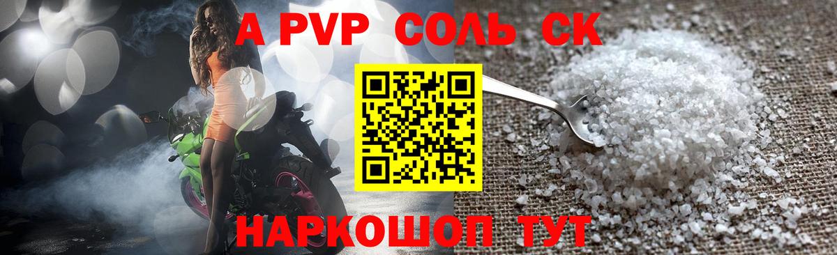 А ПВП кристаллы Лесозаводск