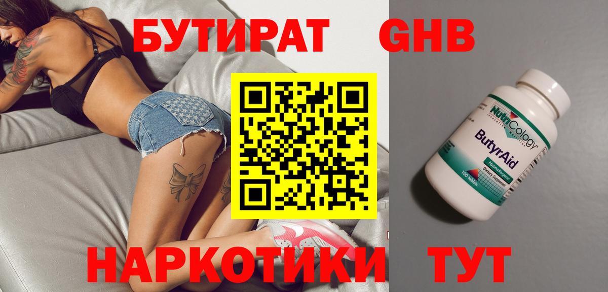 Бутират вода Лесозаводск