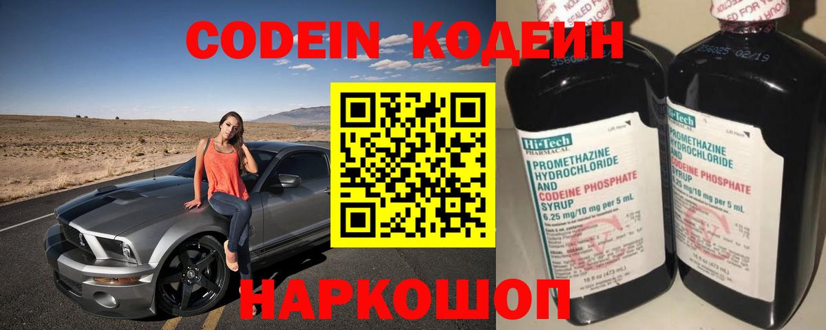 Лесозаводск  Codein напиток Lean (лин)  Кодеиновый сироп Lean напиток Lean (лин)  Вход с VPN 