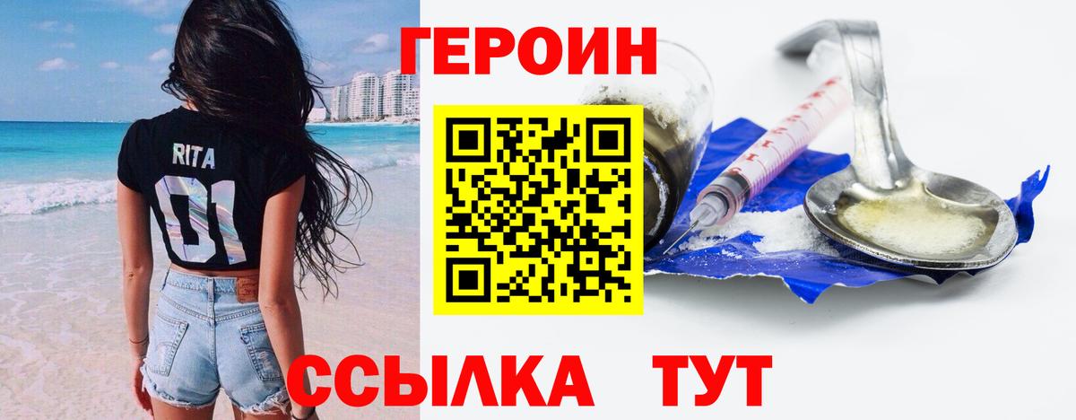 ГЕРОИН VHQ Лесозаводск