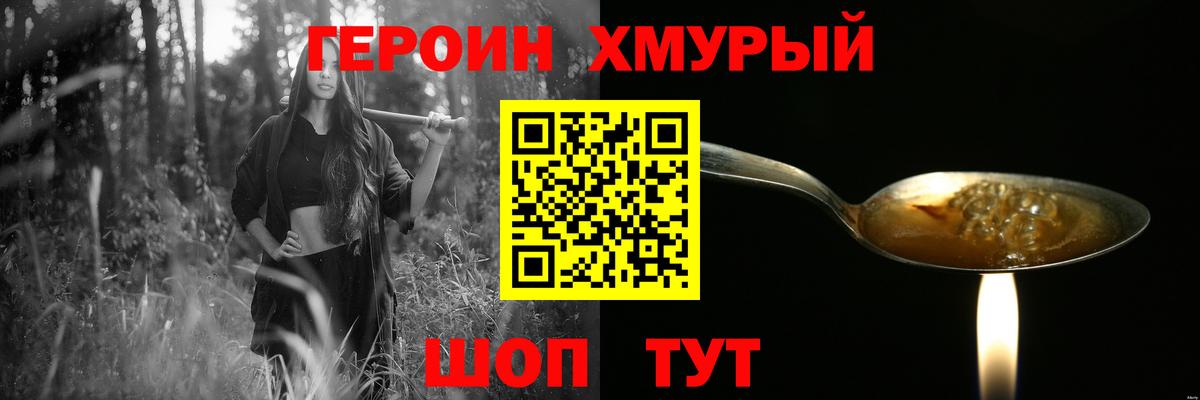 ГЕРОИН  Вход с VPN  Лесозаводск  Героин VHQ 
