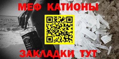 мяу мяу кристалл Заволжье