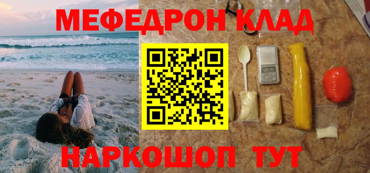 МЕФ кристаллы Лесозаводск