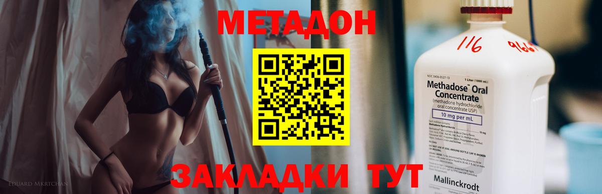 Метадон белоснежный Лесозаводск