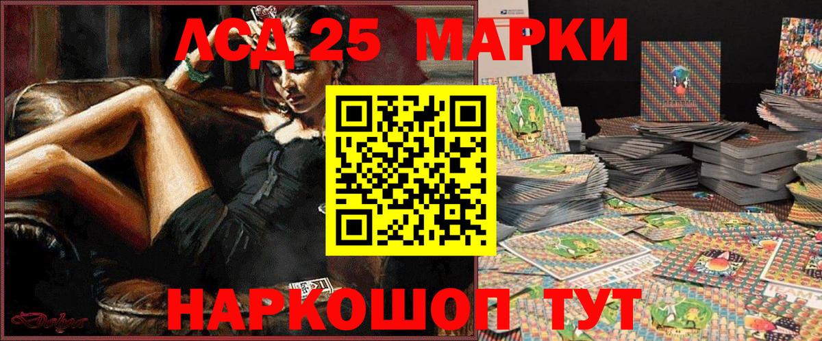 Лесозаводск  Марки 25I-NBOMe 1,5мг  Вход с VPN 