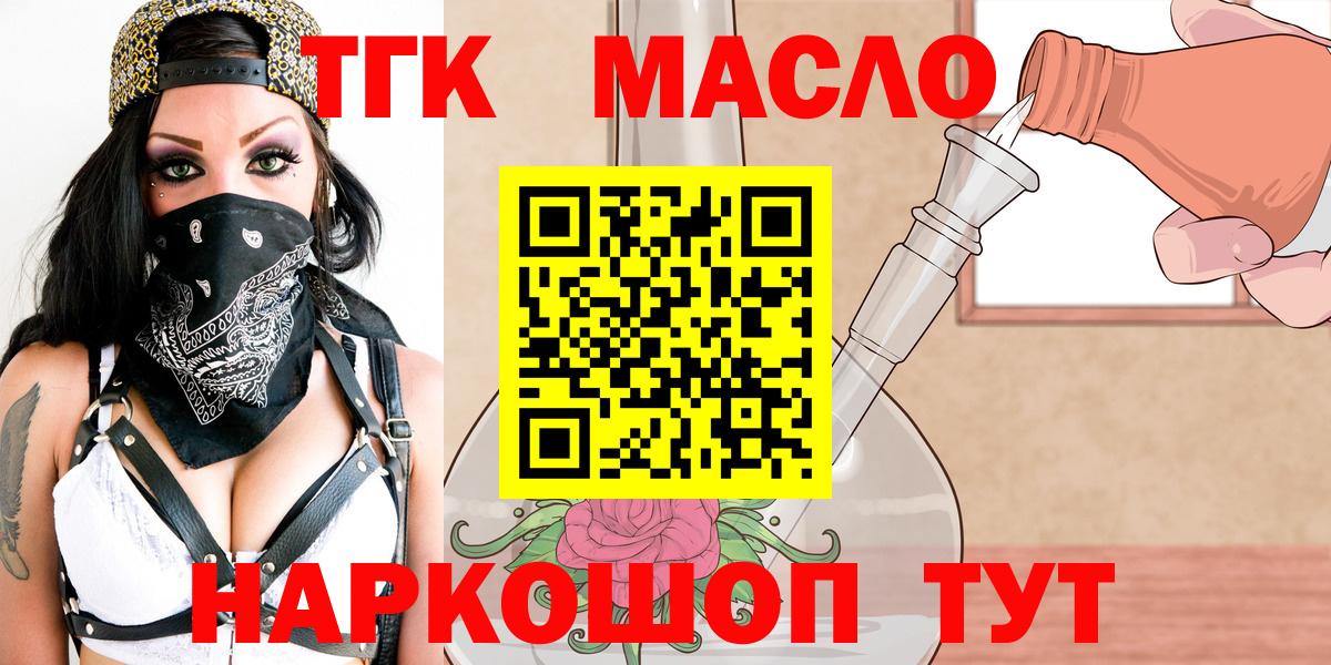 ТГК гашишное масло  Вход с VPN  ТГК гашишное масло  Лесозаводск 